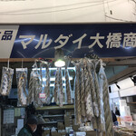 マルダイ大橋商店 - 外観