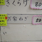 家系総本山 ラーメン 吉村家 - 【再訪】本日の目玉は万能ねぎ