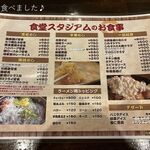 食堂スタジアム - 