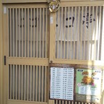 ニコニコ亭 - 外観