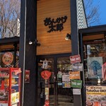 あんかけ太郎 - 「あんかけ太郎 名古屋城金シャチ横丁店」外観