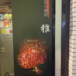 Sumibiyakiniku Miyabi - 