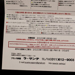 ラ・サンテ - 説明書