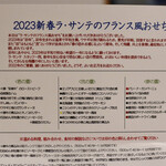 ラ・サンテ - 説明書