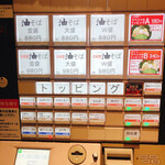 東京油組総本店 - 