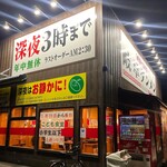 岐阜タンメン - 