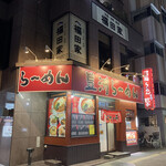 Toyo Su Ramen - 