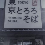 Toukyou Tororo Soba - 