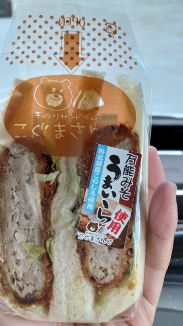 手作りサンドイッチ こぐまさんど - 浜松市その他/サンドイッチ | 食べログ
