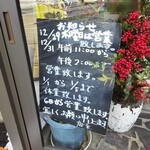 来々軒 - 毎年大晦日まで営業♪
