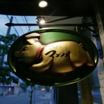 とんかつ マンジェ - 