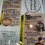 玉川 - 豊橋カレーうどんの5箇条！