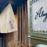 酒肴 新屋敷 - 外観