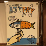 酒肴 新屋敷 - AJIFRY