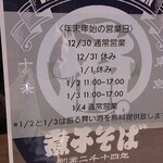 煮干そば 流。 - 年末年始の営業案内