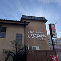 川越 いちのや - 外観