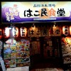 はこ民食堂 - 