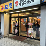 松のや 熊本新市街店 - 