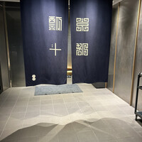 瓢斗 四条烏丸店 - 