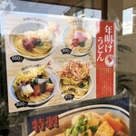 193402521 - 年明けうどん