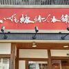 いずも縁結び本舗 神門通り南店