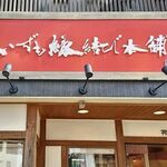 いずも縁結び本舗 - 