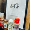 味処　あずま