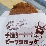 ミートショップきたがき - 