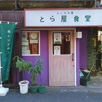 Toraya Shokudou - 