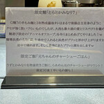 うずとかみなり - 本日の限定の説明