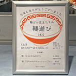 うずとかみなり - 「うずとかみなり」さんと「G麺7」さん、「らあめん元」さん、「麺場浜虎」さんの4店コラボ「麺ばか店主たちの麺遊び2022」