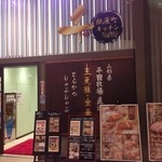 紙屋町キッチン 千 - こんな外観です。