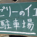 ゼリーのイエ - 