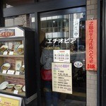 カリーライス専門店エチオピア 本店 - 