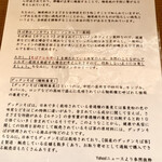 そば屋 福得妙満 - 蕎麦の説明②