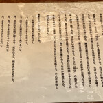 そば屋 福得妙満 - 蕎麦のうんちく