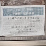 そば屋 福得妙満 - 開店時間　予約した方が確実