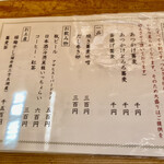 そば屋 福得妙満 - メニュー　　2022.12