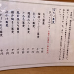 そば屋 福得妙満 - メニュー　　2022.12