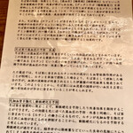 そば屋 福得妙満 - 蕎麦の説明①