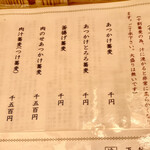 そば屋 福得妙満 - メニュー　　2022.12