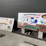 タルタニアン - 外の案内