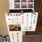 四季の味 さくれ - 