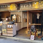 風籟堂 - 厳島神社の参拝入口の横を抜け、鏡池の畔の道からもみじ谷方面へ歩いた場所にある「風籟堂　紅葉谷店」さん
開業時期不明、運営は株式会社風籟堂【設立時期不明、代表取締役:松村博氏、本社:大阪府枚方市】