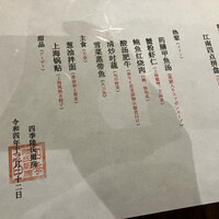 上海料理 四季陸氏厨房 - 
