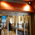 Hakone Kafe - 