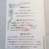 アル・ケッチァーノ  - 本日のメニュー