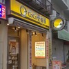 Koko Ichibanya - CoCo壱番屋 JR武蔵小杉駅北口店