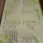 麺や　福座 - 2013年5月26日(日)　メニュー(一部)