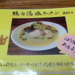 麺や　福座 - 2013年5月26日(日)　期間限定　鶏白湯塩ラーメン　メニュー